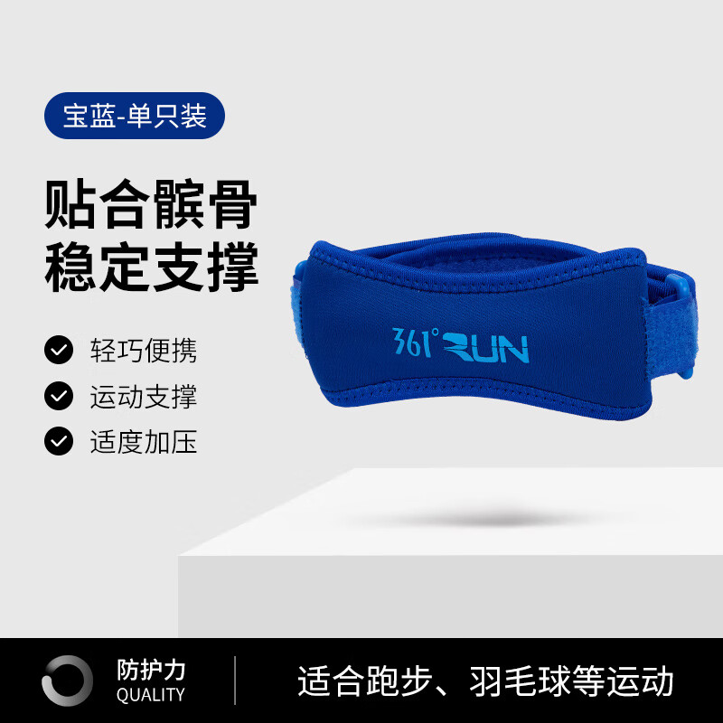 361°髌骨带护膝运动登山跑步跳绳膝盖保护带羽毛球篮球半月板保护套 宝蓝 单支装 均码