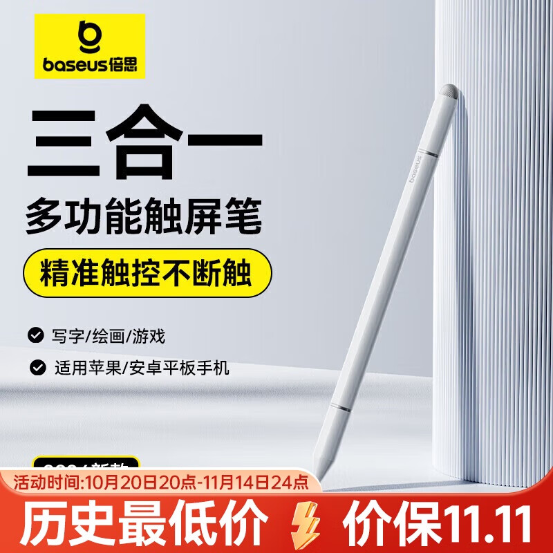 倍思电容笔触控触屏笔平板笔【手机平板通用】适用iPad苹果华为小米荣耀三星三合一手写笔apple pencil