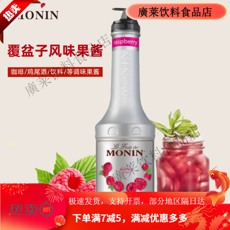 莫林MONIN調(diào)飲佳品莫林果醬 藍(lán)莓芒果白桃香蕉果荔枝醬果泥1L調(diào)雞 莫林覆盆子果醬1L