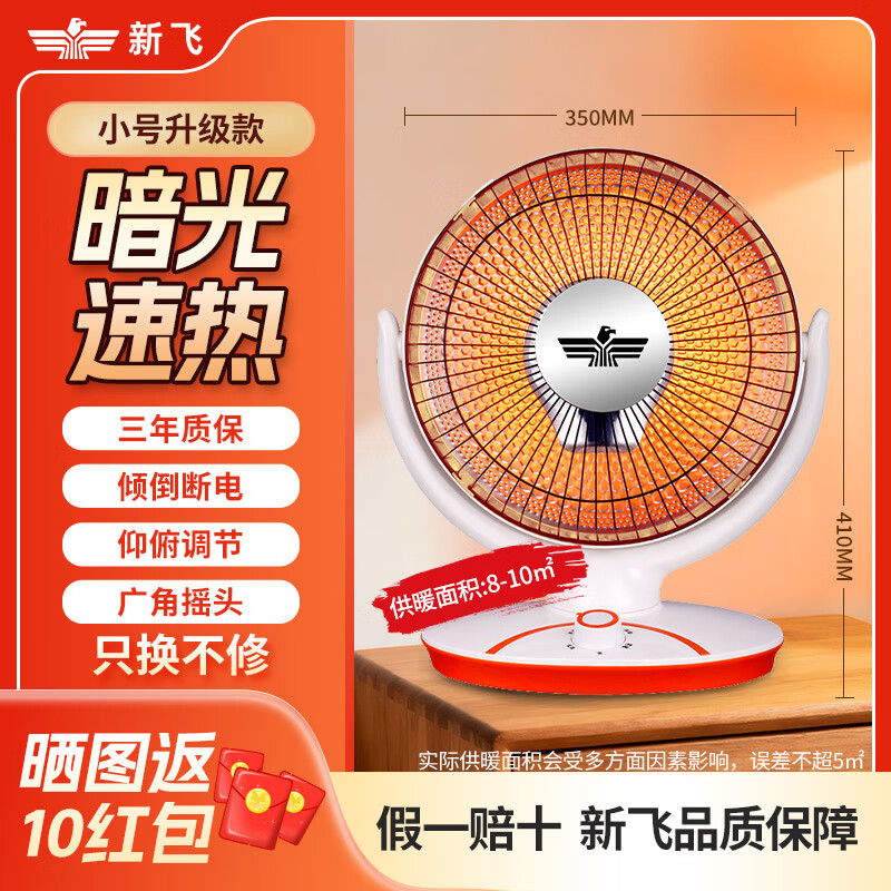 新飞 小太阳取暖器家用电暖器办公室桌面暖脚神器台式暖风机浴室小型烤火电暖器电热扇 速热型1000W 小号升级款【可摇头 两档调节 】A-68/300 晒图评价返10元
