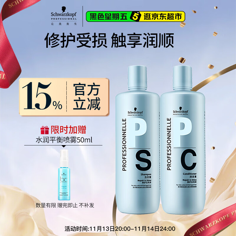 施华蔻专业专属修护洗发水1L+护发素1L+压泵*2蓬松柔顺控油滋润泽护发洗护