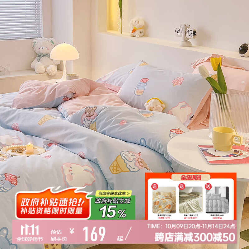 多喜爱（Dohia）家纺四件套全棉 纯棉床上用品三件套卡通床单被套儿童 冰淇淋的味道 1.2米床 床单款 （被套152*218cm)