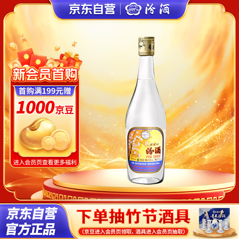 汾酒 出口玻汾 清香型白酒 53度 500mL*1瓶  黄盖铝盖 单瓶装口粮酒
