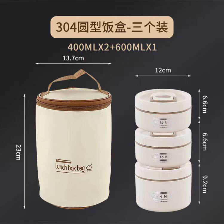 304不锈钢超长保温饭桶家用学生饭盒便携保温提锅分层便当盒套装 【3个装】304米白色+保温袋