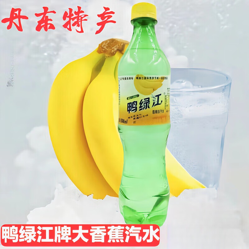 胖东来同款大香蕉汽水大香蕉汽水鸭绿江牌碳酸饮料汽水 塑料瓶大香蕉