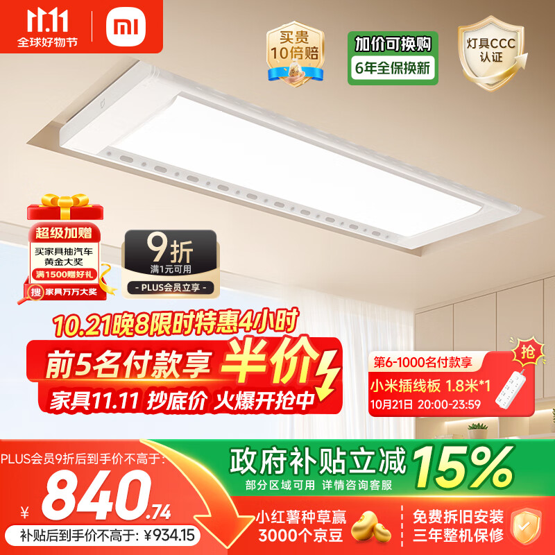 米家智能晾衣机Pro月光白 【国家补贴】小米电动隐形晾衣架超薄嵌入