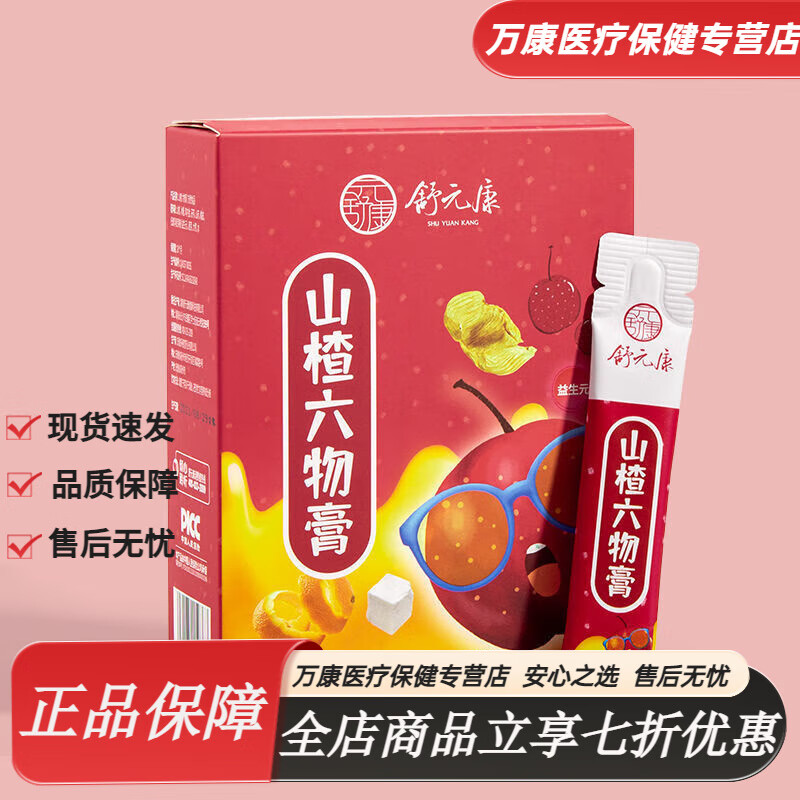 舒元康山楂六物膏 儿健童山楂鸡内金脾幼积儿食六味膏消化盒装调理 不含蜂蜜无负担+添加益生元 1盒装【初见成效】脾胃调理