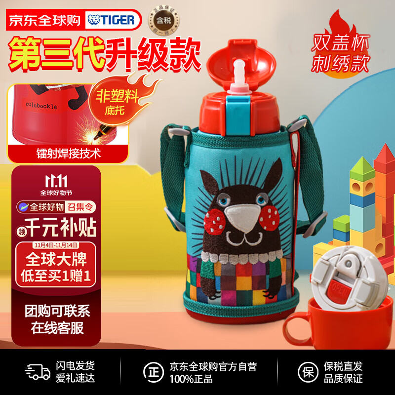 虎牌（TIGER）保温杯儿童保温杯水杯杯子双杯盖MBR-S06G-AA吸管款小针鼹600ML