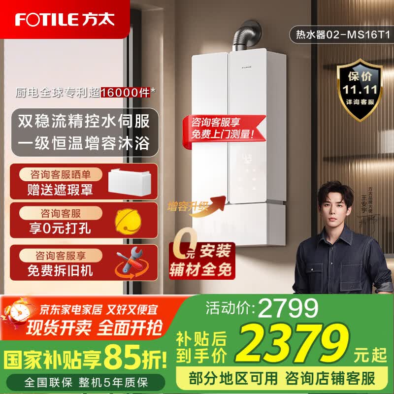 方太（FOTILE）【爆款】国家补贴16+1升燃气热水器天然气蝶翼2.0 恒温水伺服玻璃外观轻音瀑布洗 MS16T1以旧换新 17L 【咨询享免费安装  02-MS16T1】 爆款
