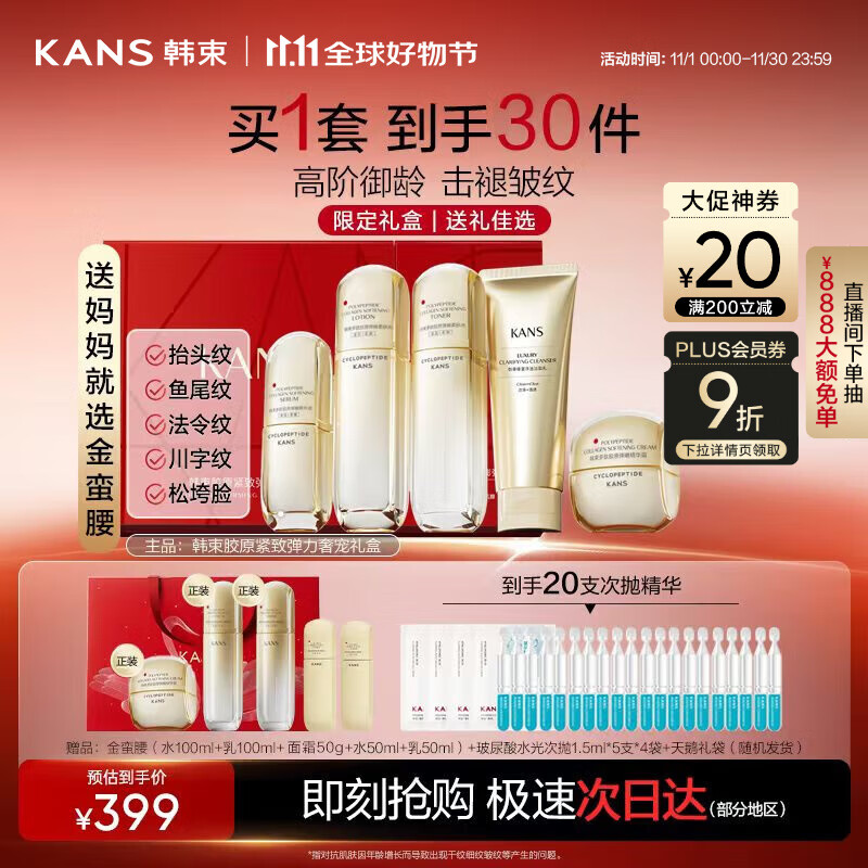 韩束金蛮腰护肤品套装礼盒