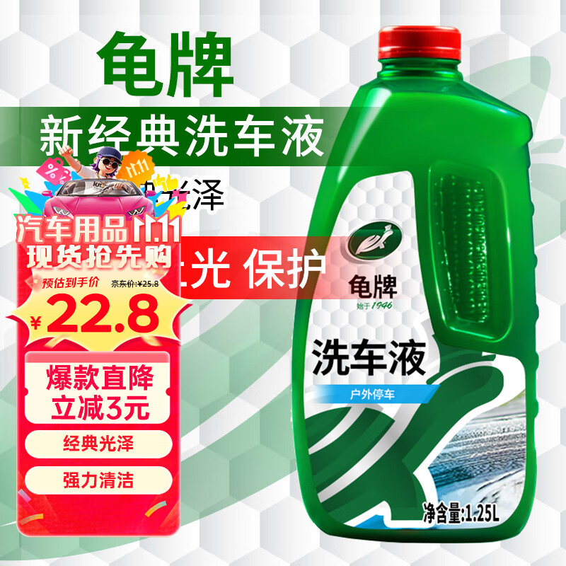 龟牌（Turtle Wax）硬壳盾洗车液1.25L洗车水蜡汽车强力去污清洁洗车泡沫液清洗剂