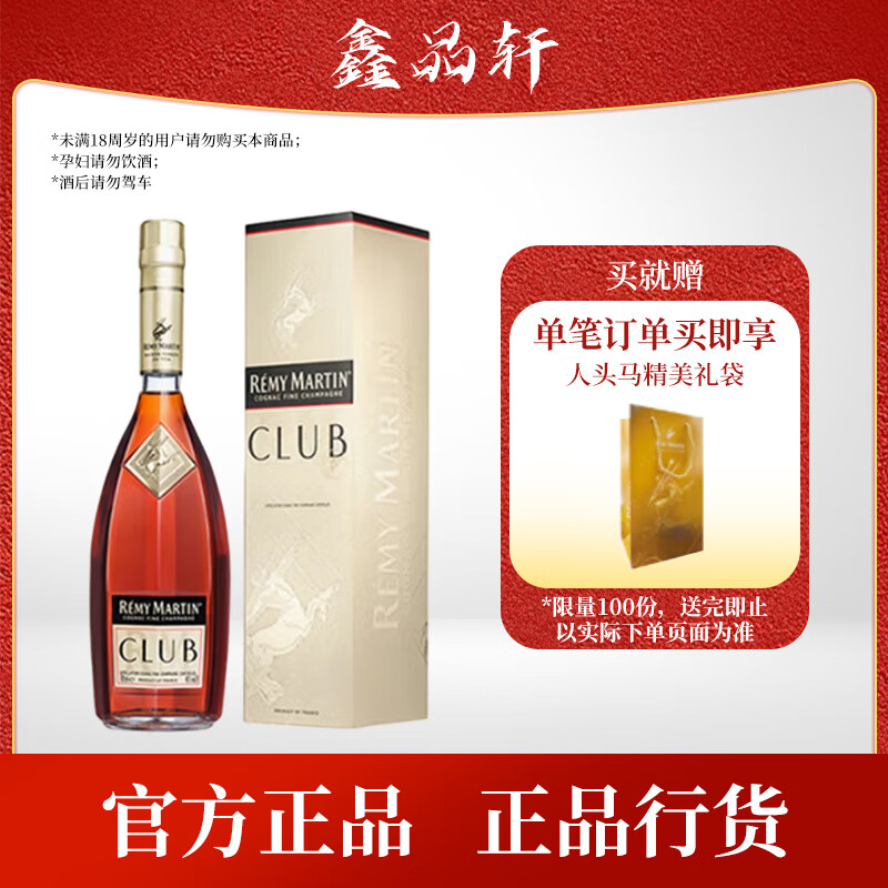 人头马Remy Martin CLUB 1500ml 优质香槟区 法国干邑白兰地  1.5L 1瓶