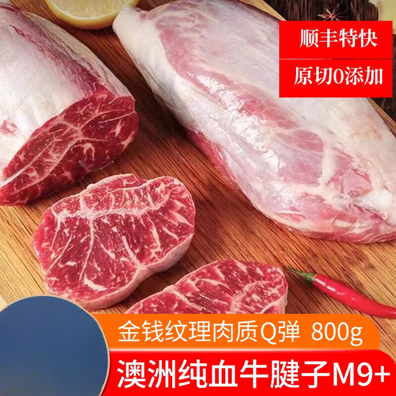 胖东来同款国货品质超市宁夏黄牛肉金钱腱澳洲进口和牛9+雪花牛腱 新鲜牛肉800g