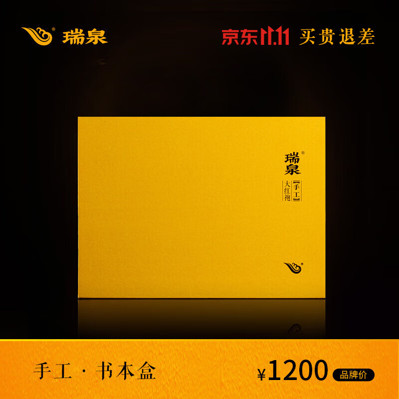 瑞泉岩茶 手工书本盒 素心兰+岩香妃+坑涧肉桂 大红袍乌龙茶叶礼盒装 手工书本盒50g (8.5g*6袋)