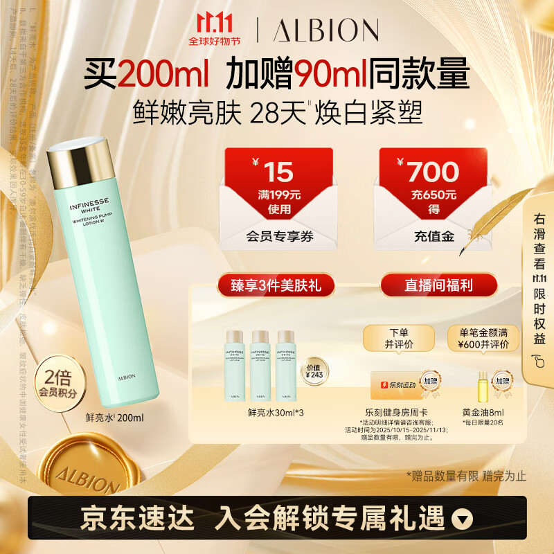 澳尔滨 优活润白紧颜鲜亮水200ml面部爽肤水补水保湿 送礼物 奥尔滨