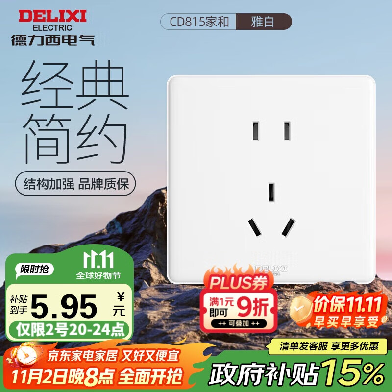 德力西（DELIXI）开关插座面板 CD815系列 10A正五孔插座 QSE86ZS