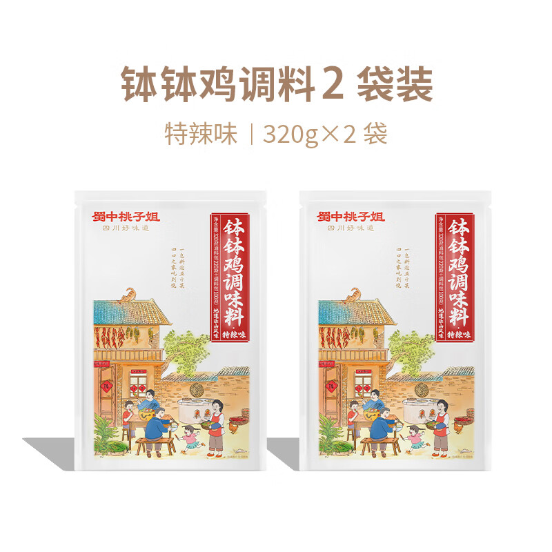 蜀中桃子姐【活動(dòng)專(zhuān)享】缽缽雞調料冷鍋串串香麻辣燙底料 缽缽雞特辣X2袋