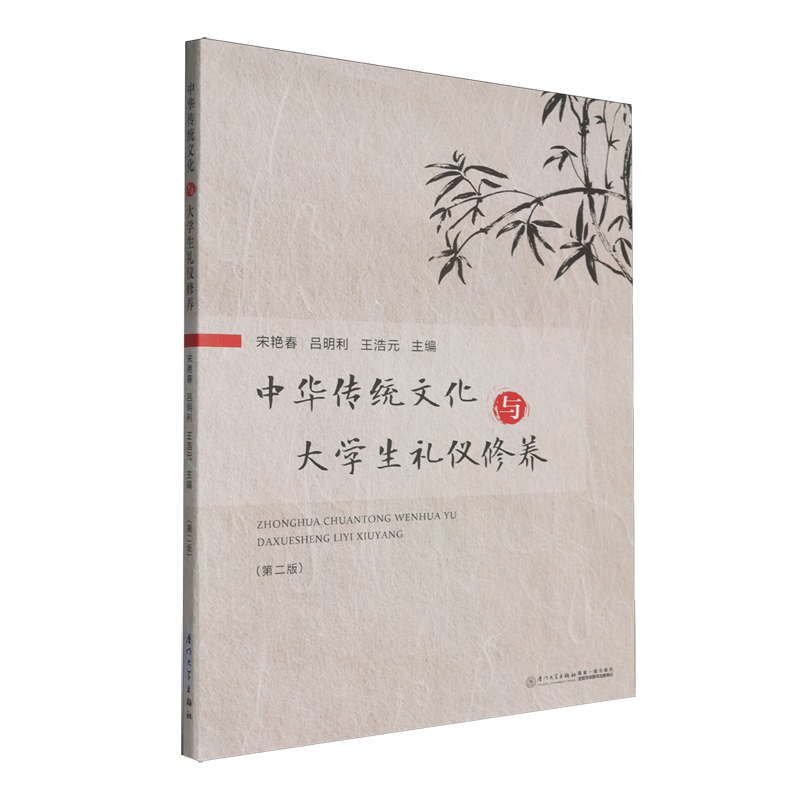 新华正版  中华传统文化与大学生礼仪修养  中国史