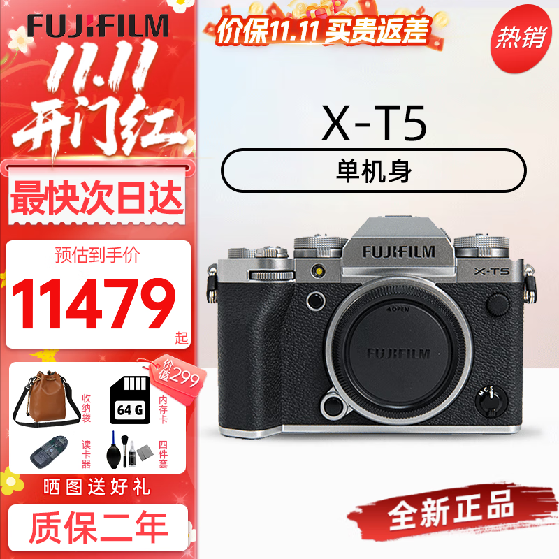 富士（FUJIFILM）富士XT5 X-T5 专业微单数码相机 高清6K Vlog直播摄影摄像照相机 X-T5 灿烂银 单机身 不含镜头 官方标配（含机身+电池+肩带）