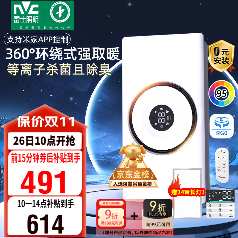 雷士（NVC）政府补贴3D热环流风暖智能变频浴霸照明人感换气排风一体浴室Y377