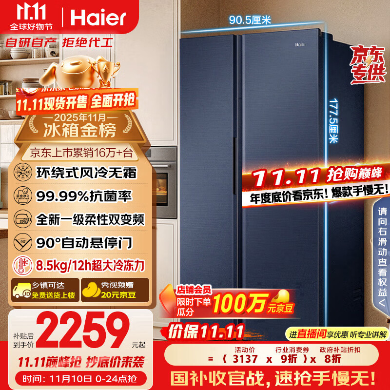 海尔（Haier）盛宴618升双开门对开门冰箱电冰箱家用一级能效风冷无霜大容量节能BCD-618WGHSSEDBL国家补贴20%