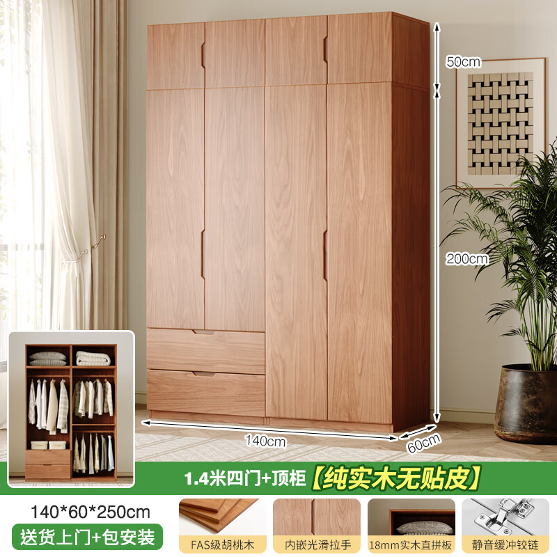 迷格實(shí)木衣柜臥室胡桃木儲物衣櫥可定制組合衣柜 【胡桃木四門(mén)A+B】250*140*60+頂柜