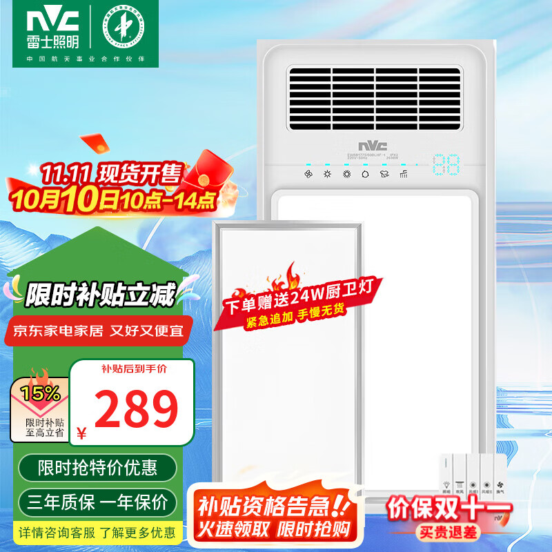 雷士风暖浴霸双核暖风机取暖器排气扇照明一体卫生间浴室集成吊顶浴霸 双核五合一浴霸+24W厨卫灯