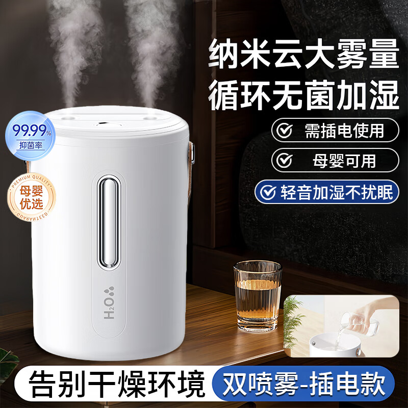 AZMI加湿器双喷办公室桌面家用静音无线卧室客厅宿舍孕妇婴儿补水保湿大容量便携空气喷雾 白色插电款【双倍滋润】