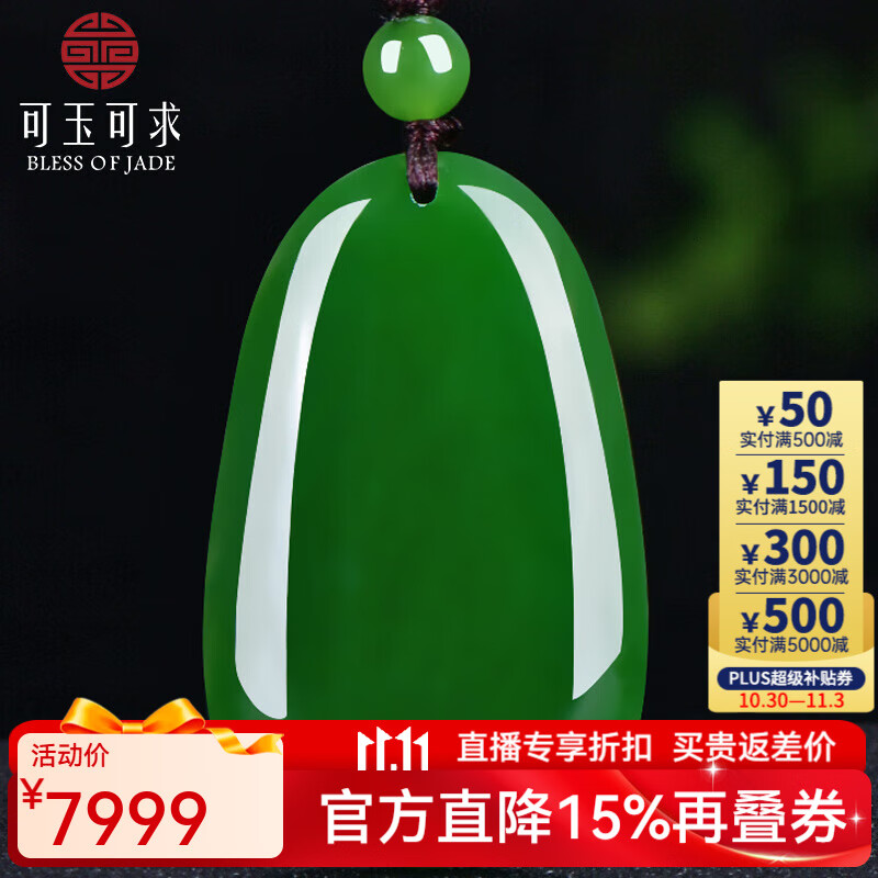 可玉可求保价11.11和田玉无事牌 男女士菠菜绿碧玉吊坠 玉石玉牌 约39*25*6毫米 M10277z