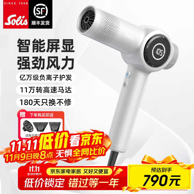 索利斯（Solis）智能高速吹风机沙龙理发店负离子护发不伤发电吹风筒630Pro 珠光白3.5m