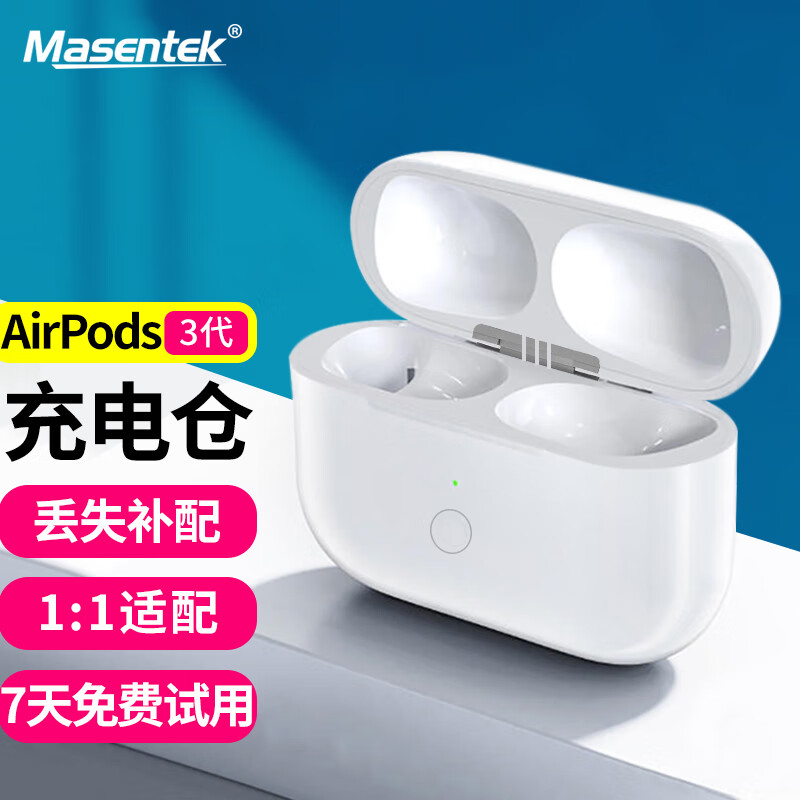 Masentek 补配充电仓盒 适用于苹果耳机Airpods3三代丢失补装无线耳机单卖电池盒子 1/2/4/pro一二四代 