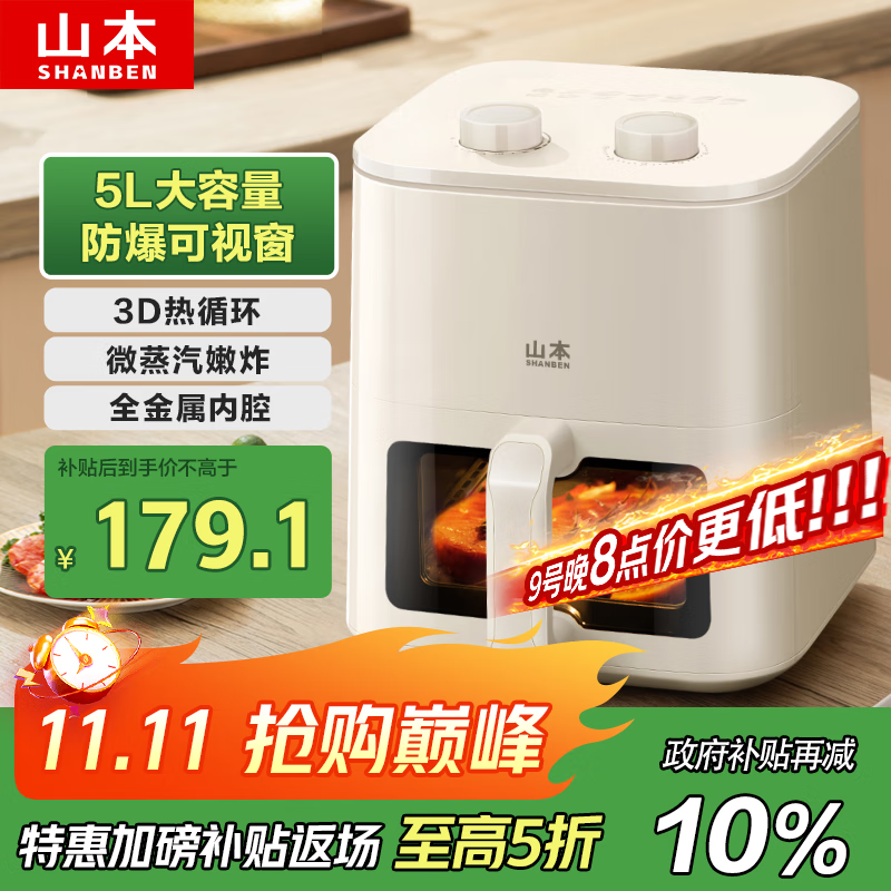 山本（SHANBEN）空气炸锅 5L 全自动 实用大容量 可视 金属内腔 蒸汽嫩炸 炸烤箱一体机 轻音无油炸锅 S-AK