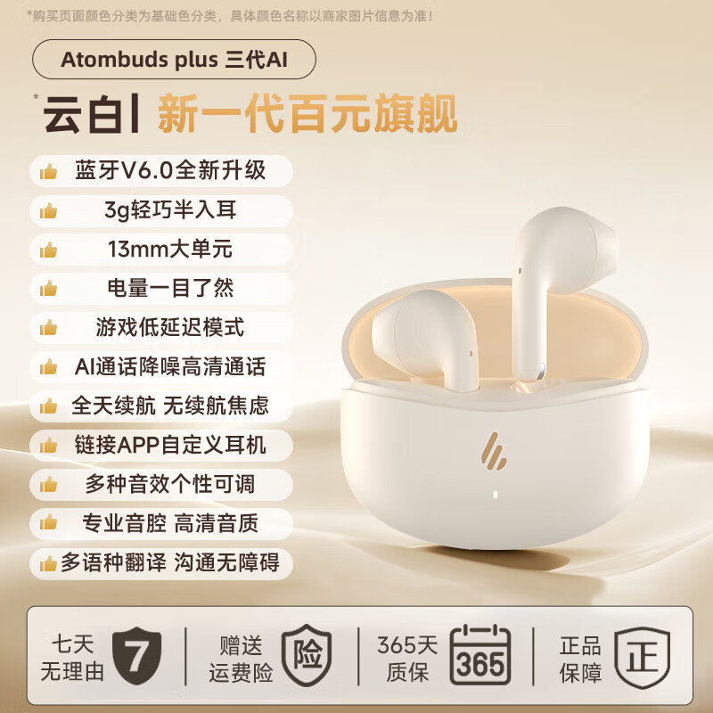 漫步者原子豆Plus蓝牙耳机无线半入耳高音质翻译超长续航2025新款 白色 标配