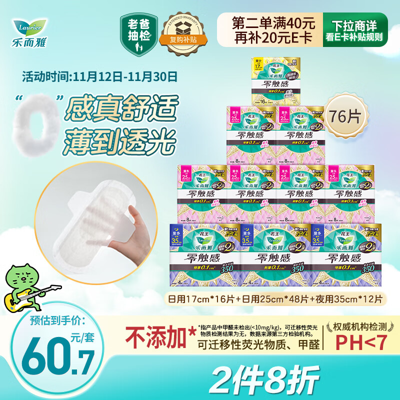 乐而雅花王零触感特薄日夜舒心卫生巾组合10包76片姨妈巾京东自营新国标