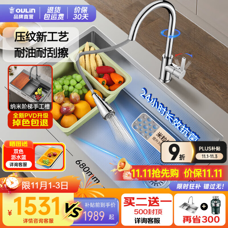 ŷ�գ�OULIN��ˮ�۴󵥲�ϴ����һ����304�����ˮ�ۿ��������� 9143M������68*45��L101������ͷ