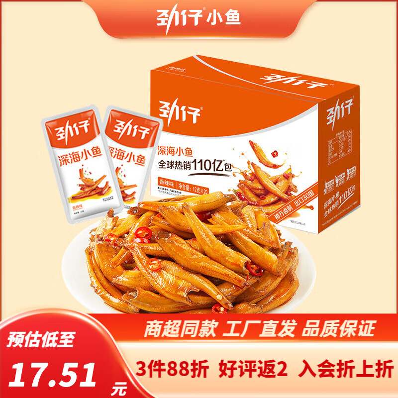 劲仔深海小鱼仔麻辣小鱼干香辣深海毛毛鱼湖南特产即食湖南特产 糖醋味12g*20包/盒