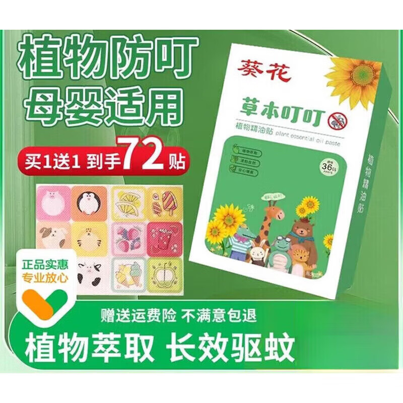 金鸟（KINCHO）驱蚊贴婴儿专用儿童学生植物精油长效神器2025新款户外强力 2盒装72贴植物原料母婴可用