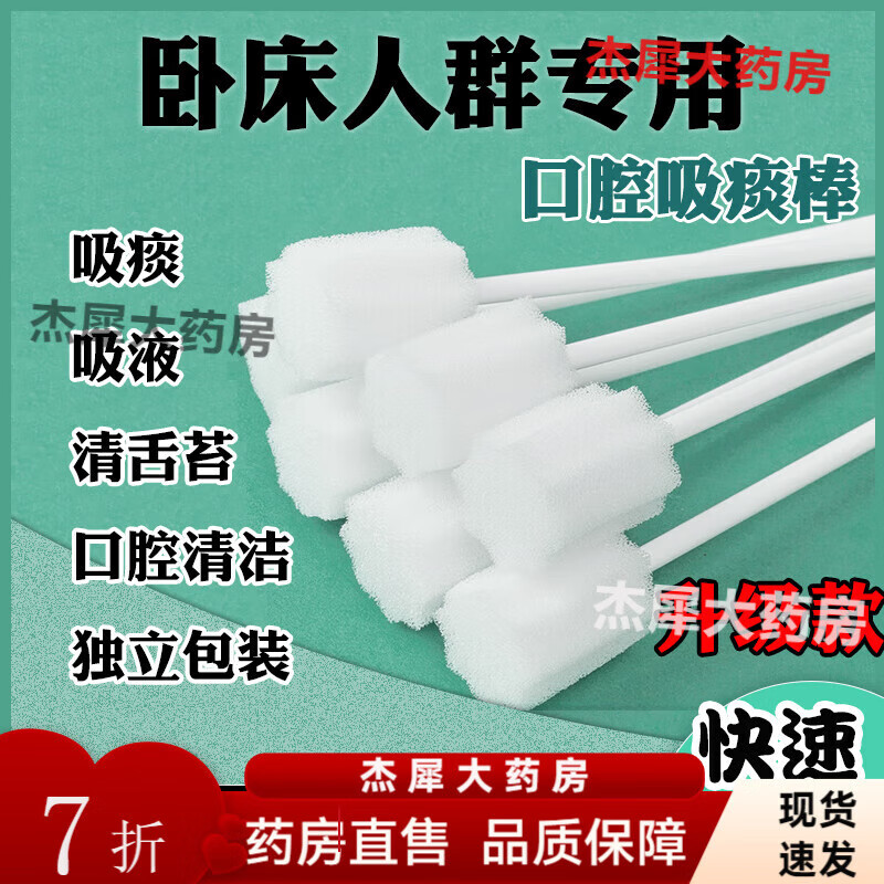 通用卧床老人口腔清洁棒 护理海绵棒刷牙护理吸痰棒瘫痪病人漱口棒 口 口腔海绵棒2支(1包)