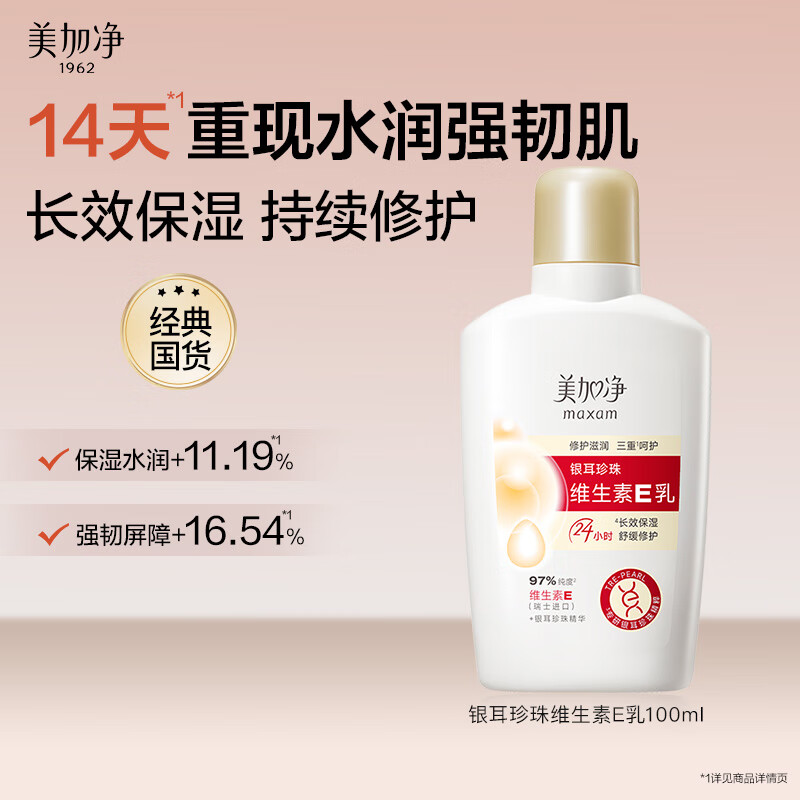 玉泽特护霜凑单低至36.63元，美加净保湿乳超值入手