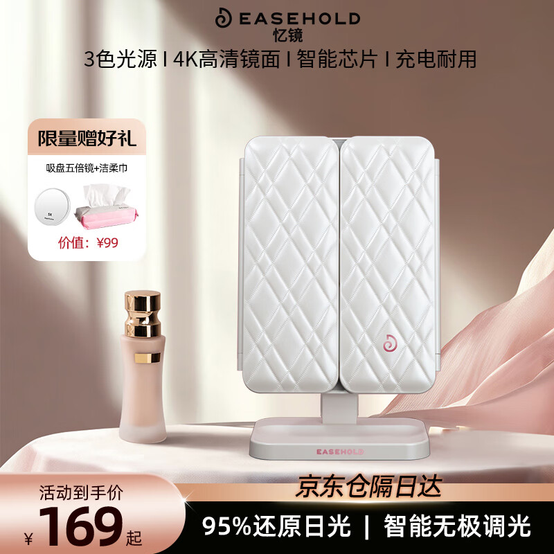 EASEHOLD忆镜化妆镜带灯LED镜子美妆镜梳妆镜贝壳镜教师节生日礼物送女友