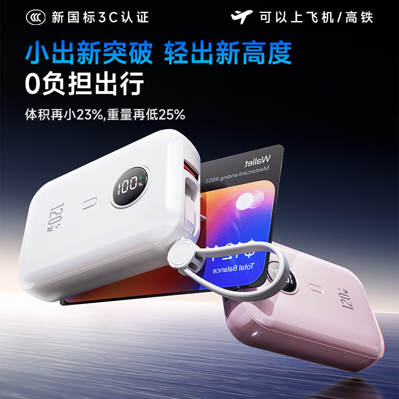 SOULUX【新国标3C认证 | 直营正品】可上飞机超级快充自带线充电宝小巧便携大容量移动电源适用苹果安卓 【50000M顶配版】樱花粉 26年新3C认证 | 可上飞机高铁