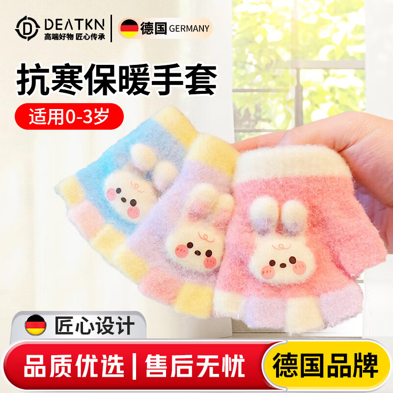 DEATKN德国可爱兔子宝宝手套冬季保暖婴儿卡通男女童小女孩漏指套指小童 36#可爱兔子3对装(0-3岁) 建议按参考年龄