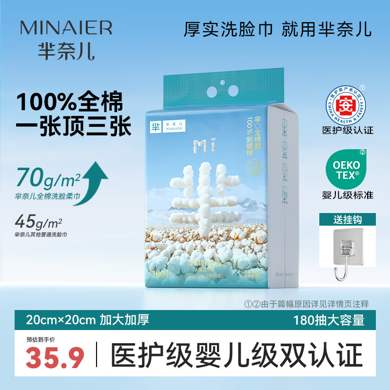 芈奈儿婴儿100%全棉一次性洗脸巾加大加厚棉柔巾纯棉宝宝擦脸巾180抽