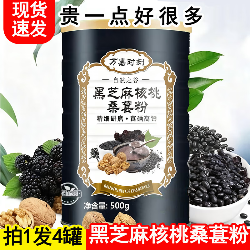 【拍一发4】黑芝麻核桃桑葚粉 营养即食营养代餐冲泡早餐xf 【限时送杯勺】黑芝麻核桃桑葚粉4罐 500g/罐