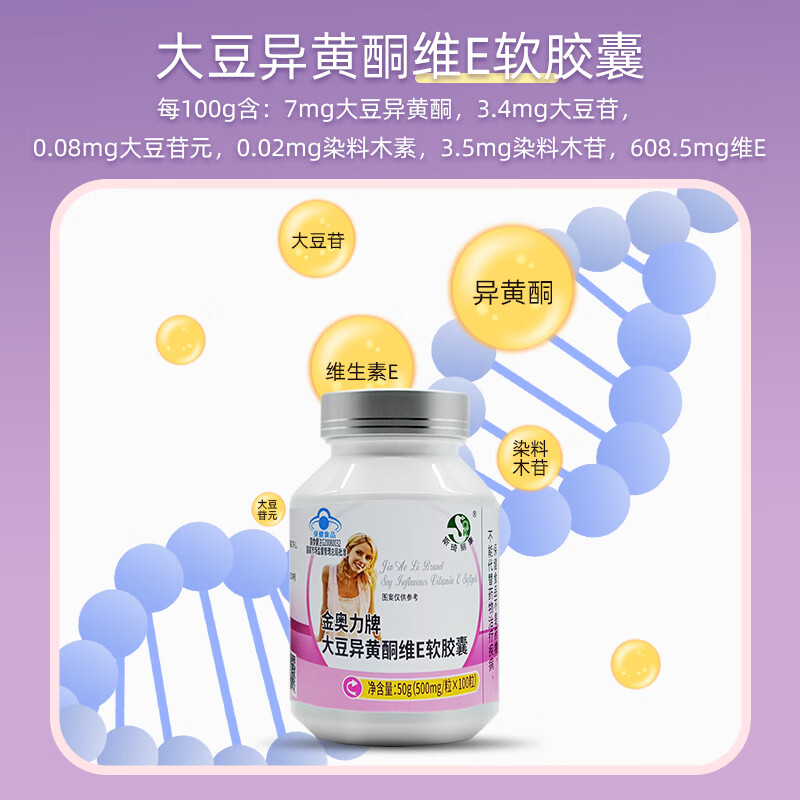 斯琦丽康【蓝帽更安心】效期27年1月斯琦丽康大豆异黄酮维E软胶囊100粒 植物提取添加VE 100粒*2瓶