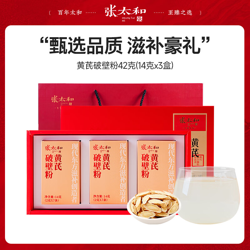 张太和黄芪破壁粉礼盒粉质细腻泡水 破壁粉即冲即饮 礼盒礼品 黄芪破壁粉42克礼盒装送礼袋