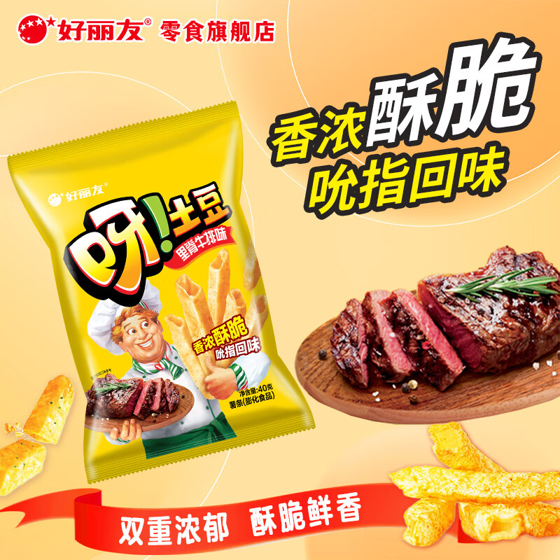好丽友（ORION）呀土豆薯条多口味休闲零食薯条膨化食品小吃下午茶追剧解馋小零食 【里脊牛排味】40g*1袋