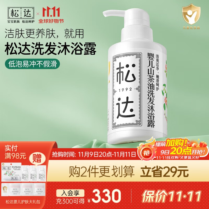 松达婴儿洗发沐浴露二合一0-3-6岁宝宝洗发水易冲洗天然无香无硅油 【热卖爆款】洗发沐浴露300ml