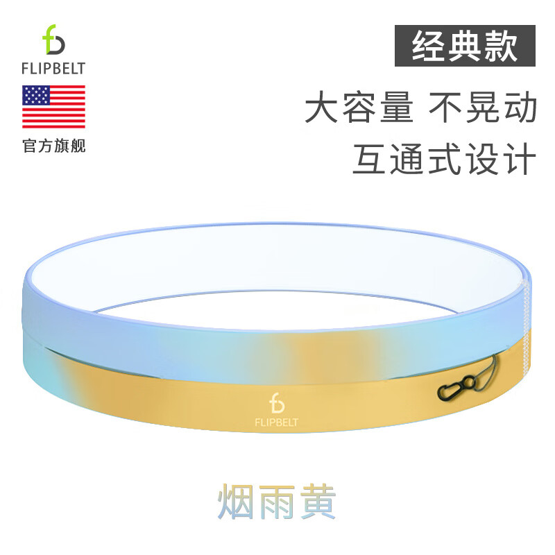 Flipbelt飛比特「經(jīng)典款腰包」跑步手機(jī)袋女腰帶旅行裝備健身隱形男手機(jī)包 經(jīng)典款【煙雨黃】 XXS