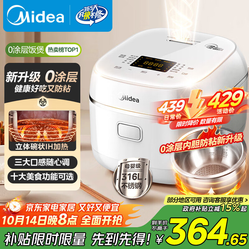 美的（Midea）电饭煲0涂层家用3L电饭锅不锈钢无涂层蜂窝内胆2-3人IH加热智能多功能电饭煲HC3050S国家补贴